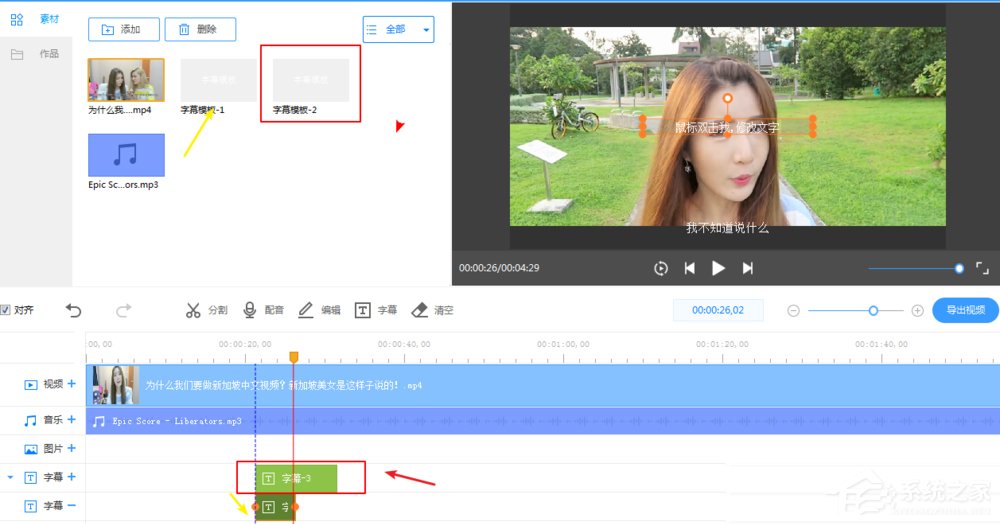 EV剪辑如何添加中英文双字幕?EV剪辑添加中英文双字幕的方法