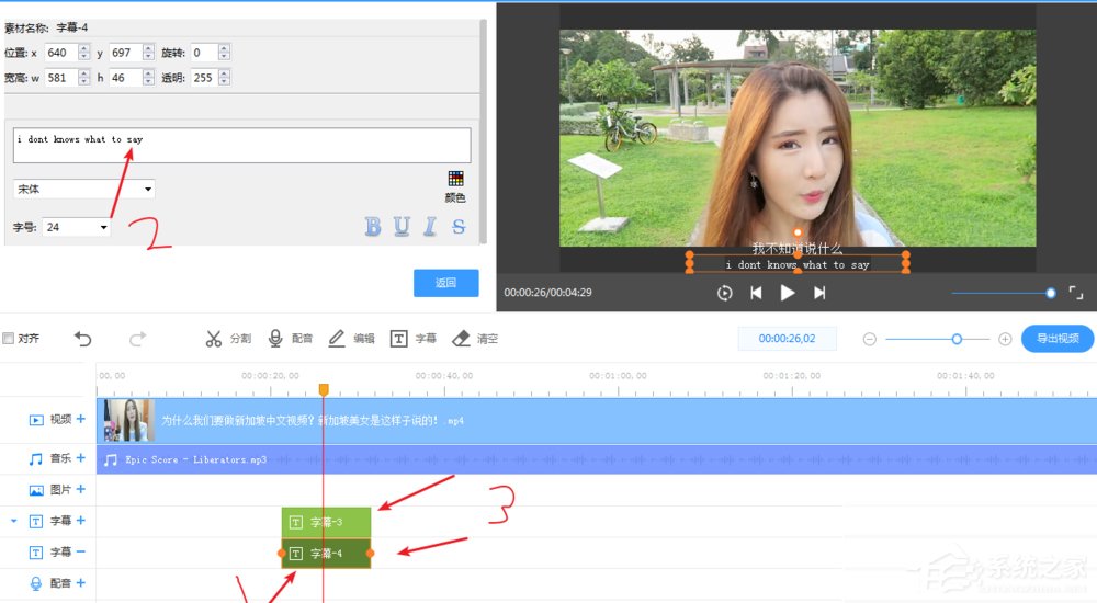 EV剪辑如何添加中英文双字幕?EV剪辑添加中英文双字幕的方法