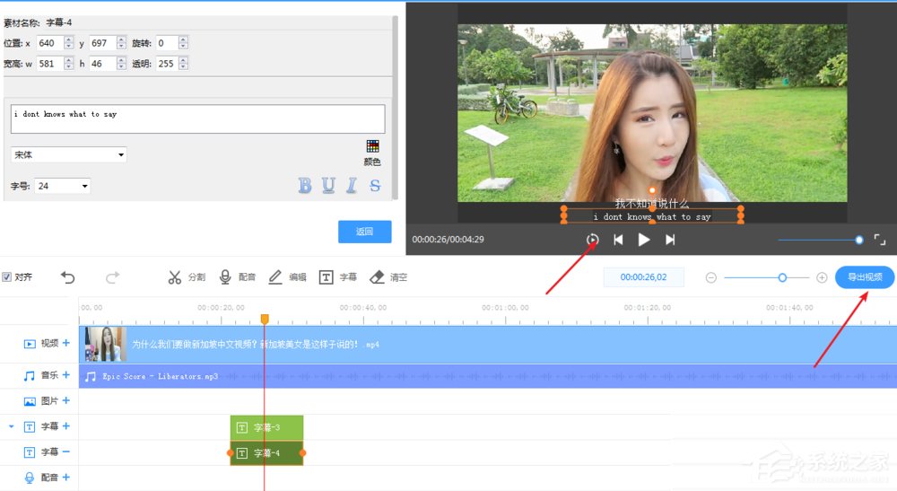EV剪辑如何添加中英文双字幕?EV剪辑添加中英文双字幕的方法