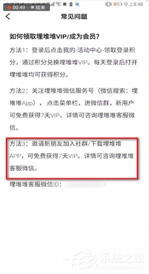 埋堆堆怎么领取会员?埋堆堆领取会员的方法