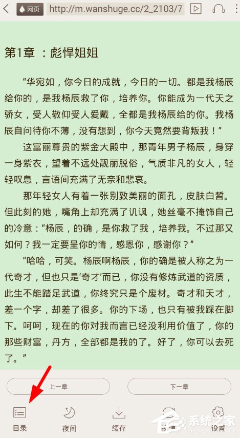 小书亭怎么查看小说目录?小书亭查看小说目录的方法