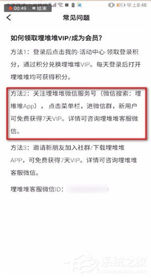 埋堆堆怎么领取会员?埋堆堆领取会员的方法
