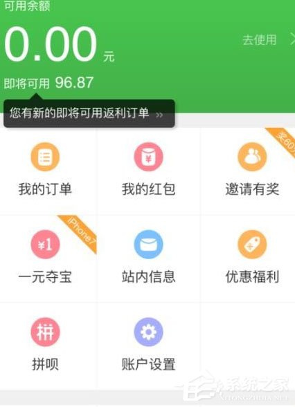 如何使用返利网购买物品?返利网购买物品的方法