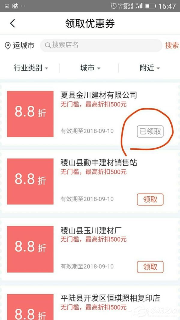 易收付怎么自选商户?易收付自选商户的方法