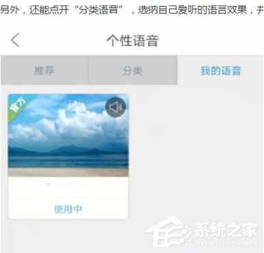 天气通如何设置语音播报?天气通设置语音播报的方法