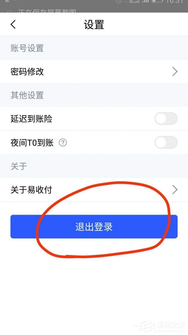 易收付怎么自选商户?易收付自选商户的方法