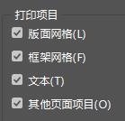 InDesign如何打印网格?InDesign打印网格的方法