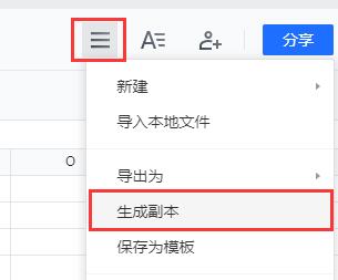 腾讯文档怎么复制在线表格?