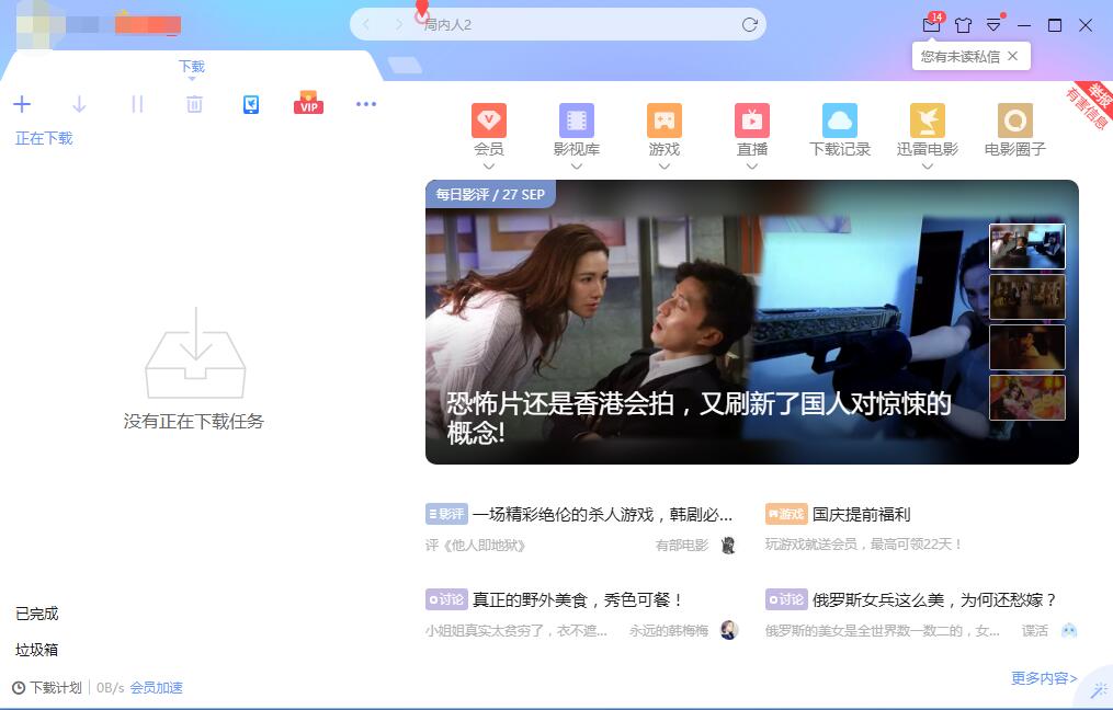 迅雷下载速度为0要怎么办?迅雷下载速度一直为0怎么解决?