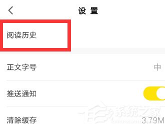 搜狐新闻怎么清空阅读历史?搜狐新闻阅读历史清空方法