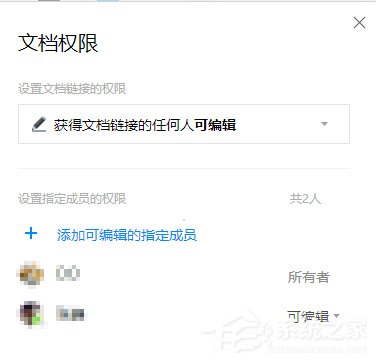 腾讯文档怎么设置文档权限？腾讯文档设置文档权限的方法