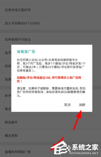 搜书大师APP怎么去广告?搜书大师APP去广告的方法