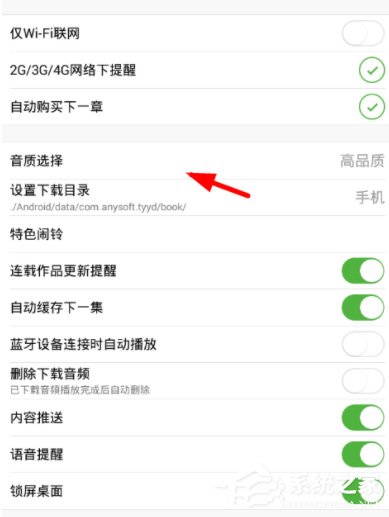 氧气听书怎么设置音质?氧气听书设置音质的方法