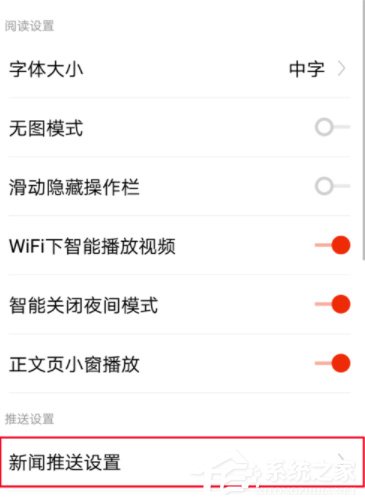 搜狐新闻怎么关闭小说推送？搜狐新闻小说推送关闭方法