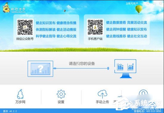 日行万步怎么上传数据?日行万步上传数据的方法