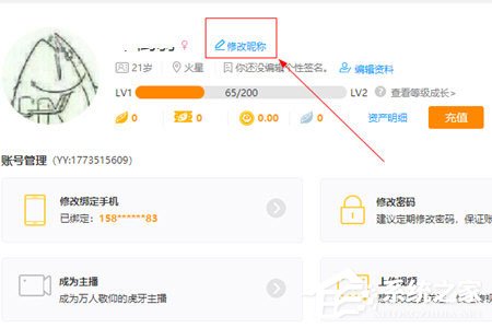 虎牙直播怎么改名字？虎牙直播助手改名字的方法