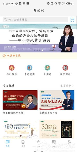 书加加搜不到书籍怎么办?书加加搜不到书籍的解决方法