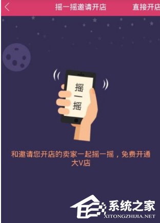大v店App怎么开店?大v店app开店教程
