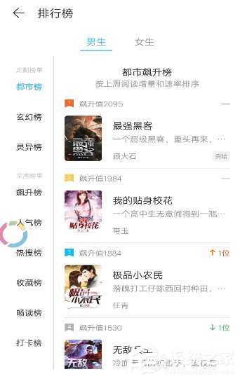 飞读小说怎么开启人声朗读?飞读小说人声朗读开启方法