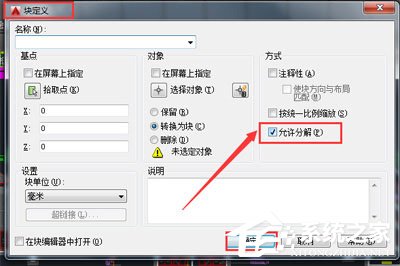 如何解决AutoCAD图块无法分解的问题?AutoCAD图块无法分解的解决方法