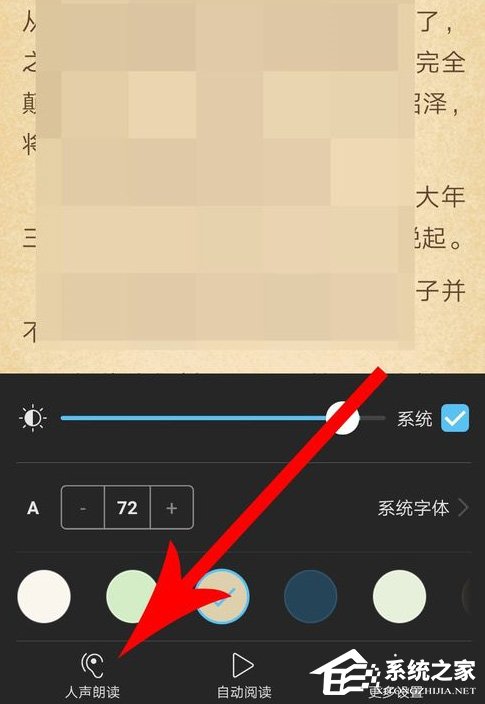 飞读小说怎么开启人声朗读?飞读小说人声朗读开启方法