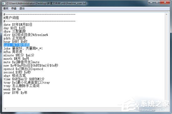 极点五笔怎么删除手工造词?极点五笔删除手工造词的方法