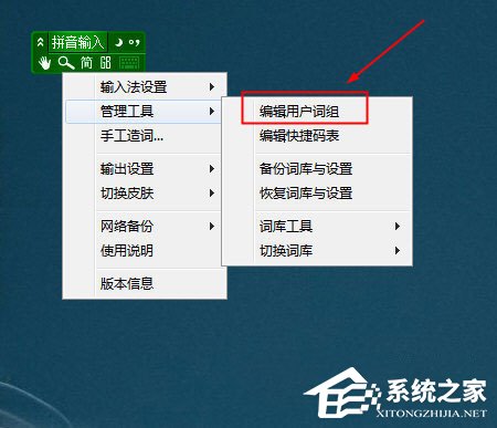 极点五笔怎么删除手工造词?极点五笔删除手工造词的方法