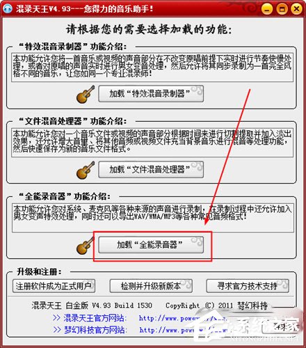 混录天王怎么变声?混录天王变声的方法
