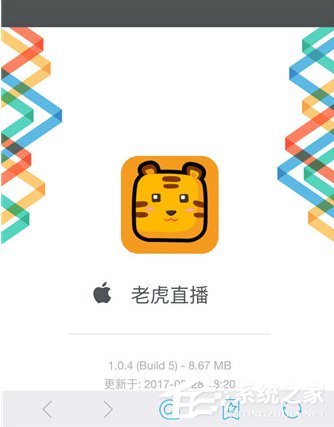 老虎直播如何使用?老虎直播使用方法