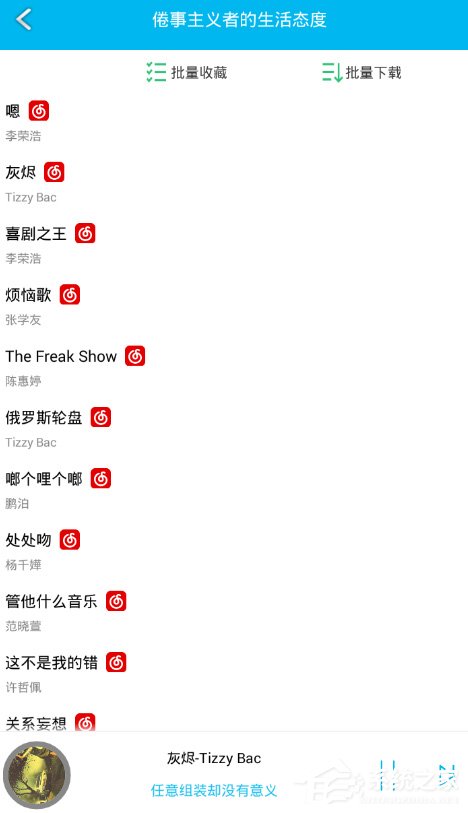 音乐狂app怎么收藏音乐？音乐狂app音乐收藏方法