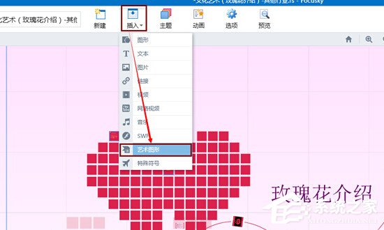 Focusky怎么插入艺术图形?Focusky艺术图形插入方法