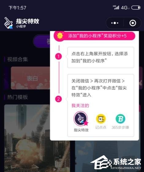 指尖特效怎么获取积分？指尖特效积分获取方法