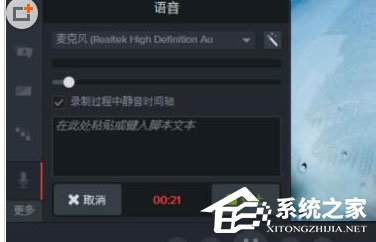 Camtasia Studio中怎么为视频补录声音?Camtasia Studio为视频补录声音的方法