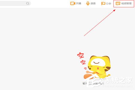 虎牙直播怎么上传视频?虎牙直播助手上传视频的方法