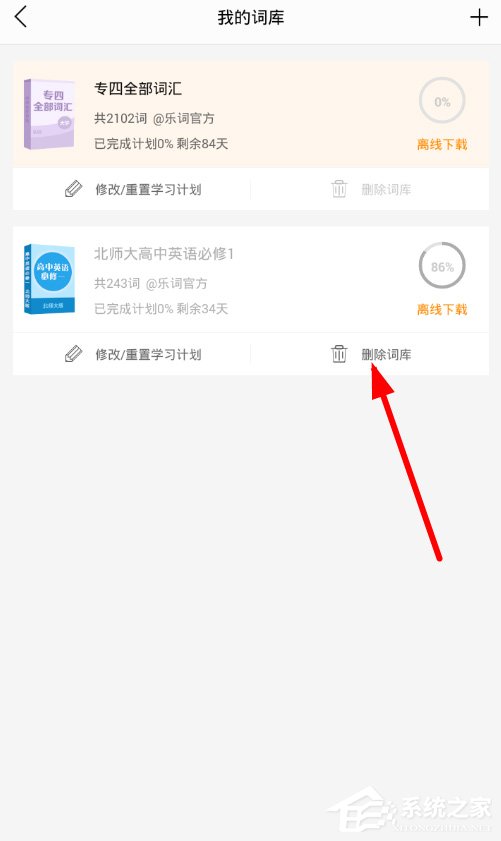 乐词怎么删掉词库?乐词删掉词库的方法