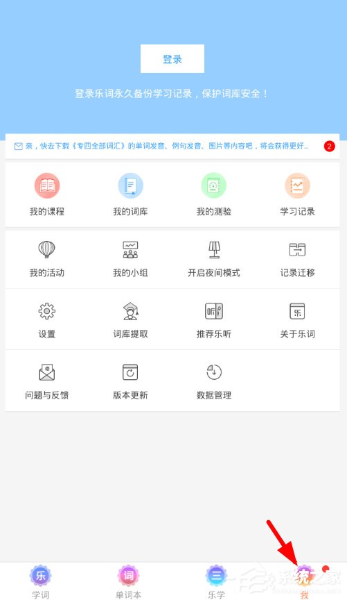 乐词怎么删掉词库?乐词删掉词库的方法