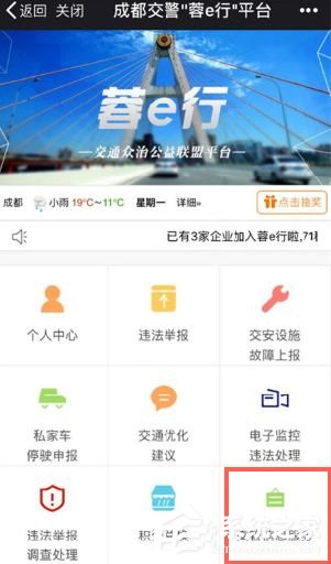 蓉e行怎么查看违章图片?蓉e行违章图片查看方法