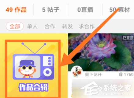 配音秀怎么创建作品合集?配音秀创建作品合集的方法