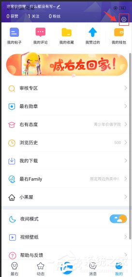 最右App怎么查看屏蔽用户?最右App屏蔽用户查看方法
