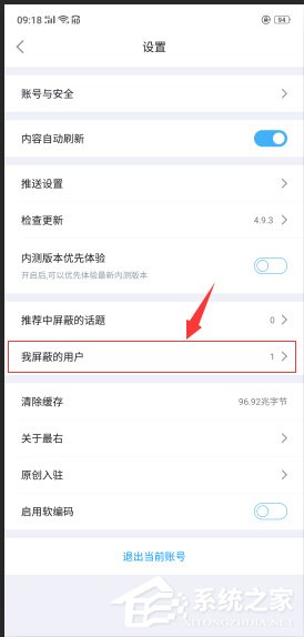 最右App怎么查看屏蔽用户?最右App屏蔽用户查看方法