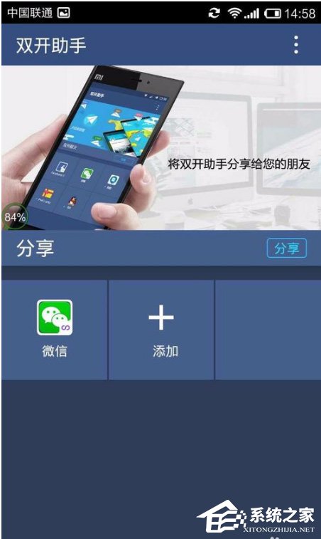 双开助手app如何使用?双开助手app使用方法