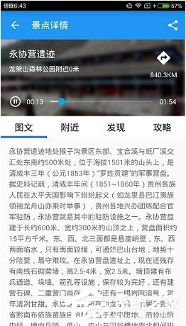 听游怎么听语音导航?听游听语音导航的方法