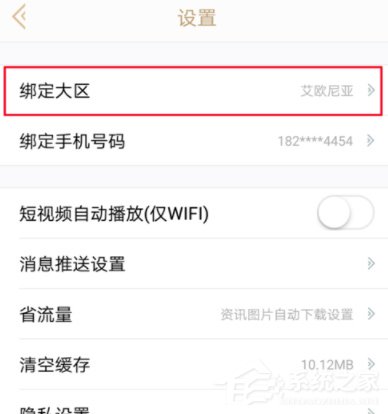 掌上英雄联盟怎么切换大区?掌上英雄联盟切换大区的方法