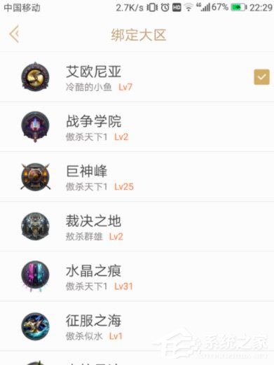 掌上英雄联盟怎么切换大区?掌上英雄联盟切换大区的方法