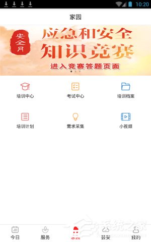 爱上安全如何使用?爱上安全使用方法