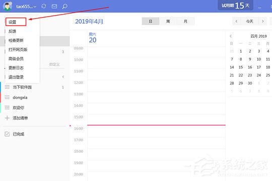 滴答清单怎么设置主题?滴答清单设置主题的方法