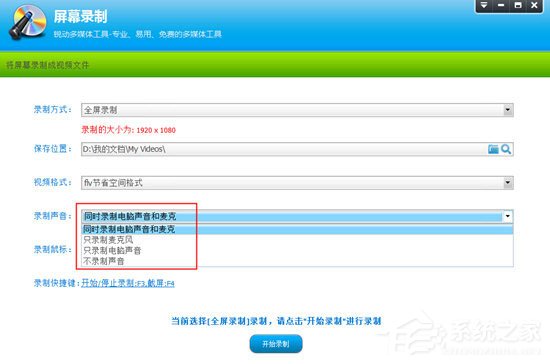 超级录屏如何录制声音?超级录屏没有声音的解决办法