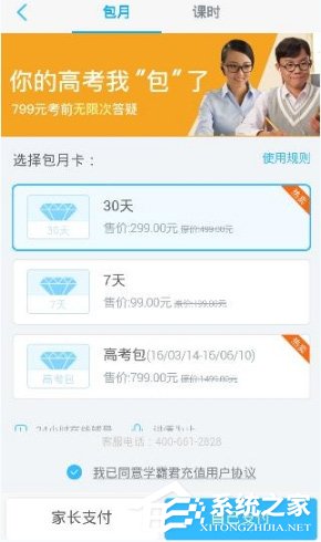 学霸君怎么购买课时?学霸君购买课时的方法