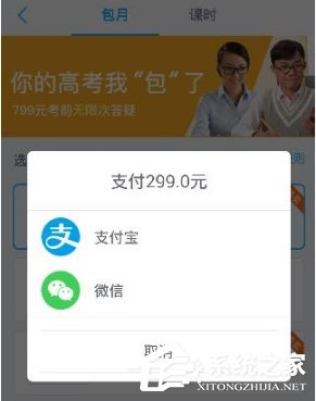 学霸君怎么购买课时?学霸君购买课时的方法