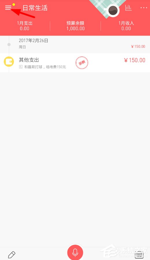 微记账如何开启记账提醒?微记账开启记账提醒的方法